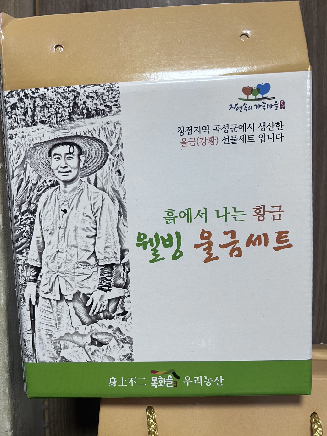 웰빙 울금(강황)세트
